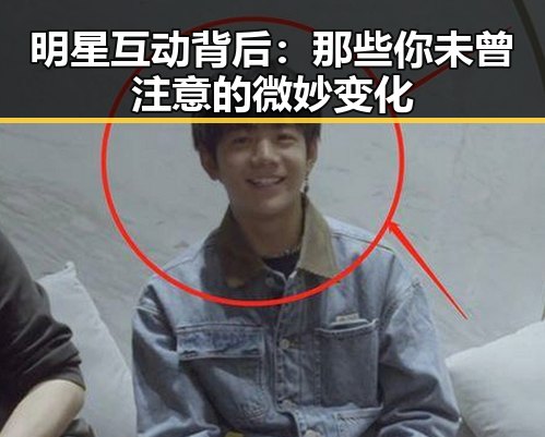 明星互动背后：那些你未曾注意的微妙变化