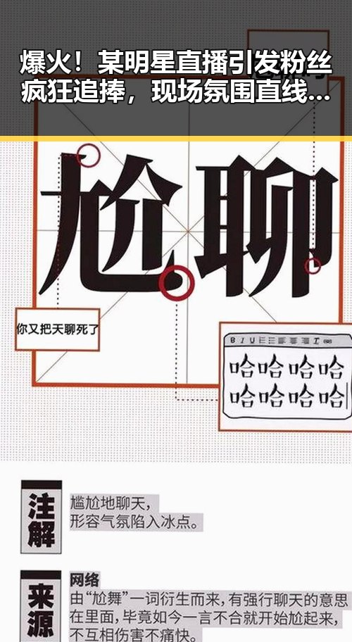 爆火！某明星直播引发粉丝疯狂追捧，现场氛围直线上升🔥